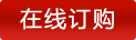 在线留言